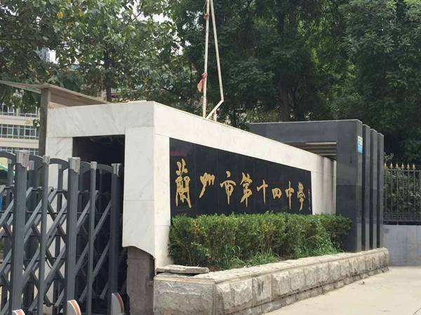 兰州市第十四中学j9集团示范管乐团大师班开讲