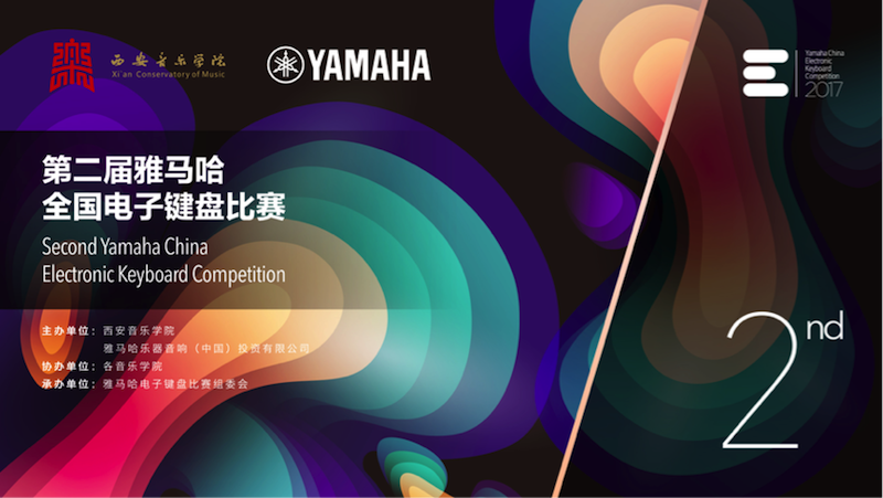 不断创新的j9集团音乐比赛 <br />～从传统电子琴到吉他女声～