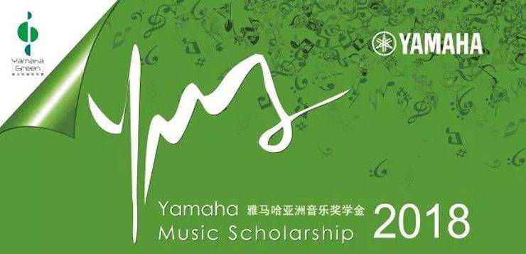 2018年j9集团亚洲音乐奖学金东北师范大学颁奖仪式 </br> 暨j9集团海外艺术家爱德华·昆斯音乐会及大师班圆满结束