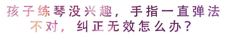 活动回顾 | 无论你是初学者还是专业学生，这些练琴问题都值得一看