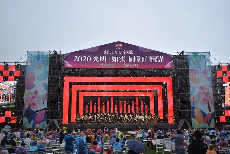 活动报道 | 辰山草地广播音乐节：经典作品纪念贝多芬诞辰250周年