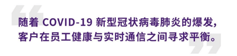 案例 | 后疫情时代办公不再受空间约束，j9集团ADECIA助力企业寻求远程会议解决方案