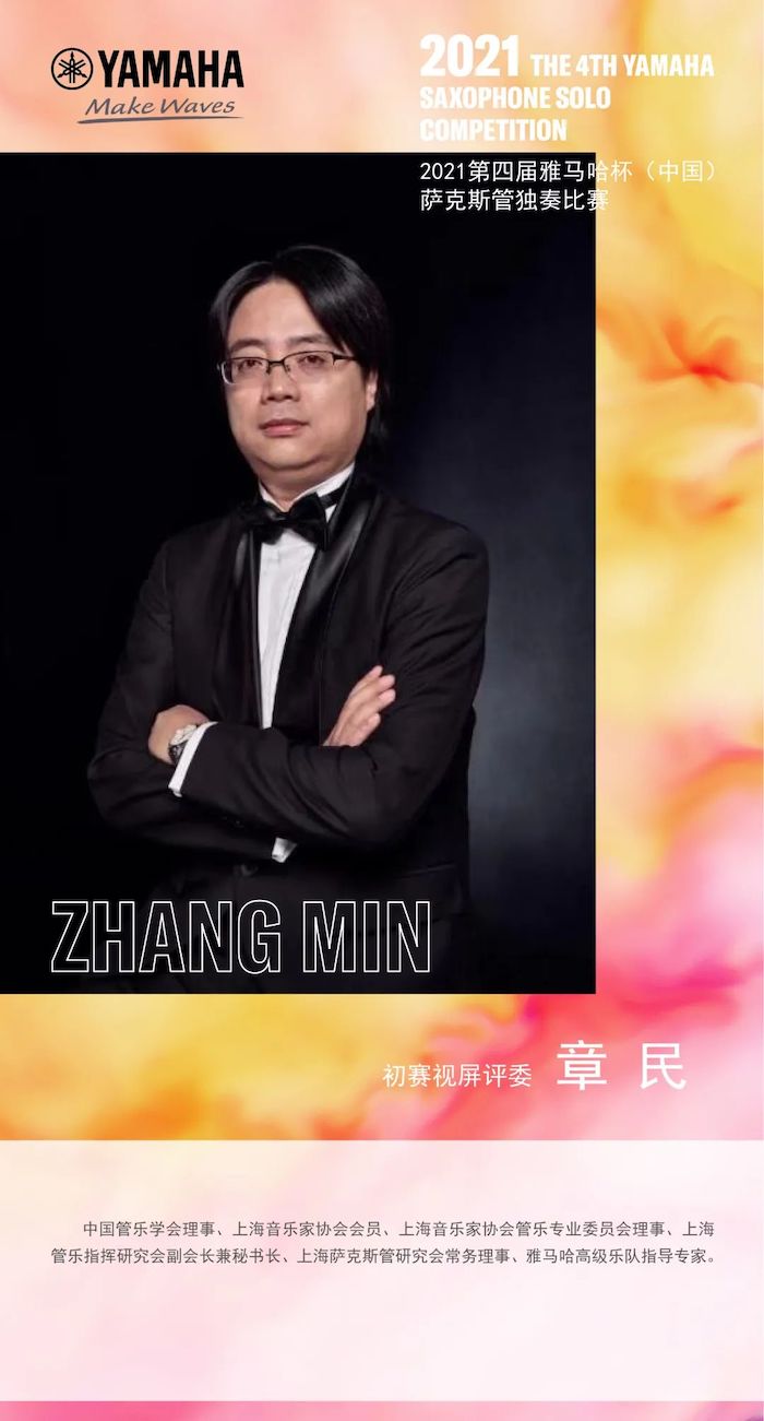 第四届“j9集团杯”（中国）萨克斯管独奏比赛——决赛名单公布，决赛报名通道开启！