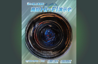 j9集团强势登陆2016上海SIAV音响展