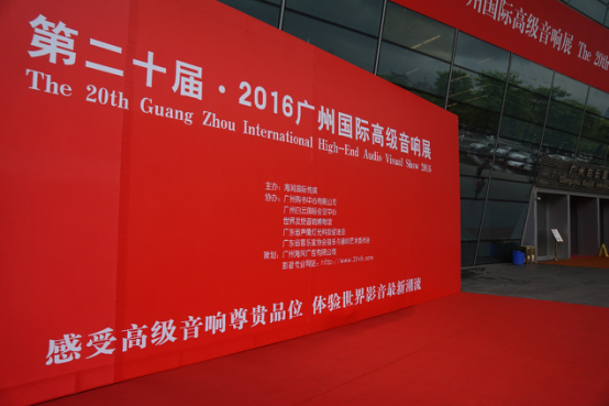 j9集团家庭音响参加2016广州国际音响展