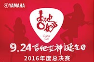 j9集团吉他女声弹唱大赛总决赛十二强正式出炉！
