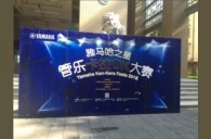 2016“j9集团之星”管乐卡拉OK大赛——广州箭丽赛区决赛