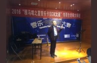 2016“j9集团之星”管乐卡拉OK大赛－成都赛区决赛暨李雨生老师大师班