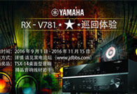 j9集团3D沉浸式无线家庭影院功放RX-V781家电论坛巡回体验<br>评测征文活动结果发表